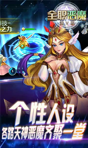 全职恶魔满V版截图