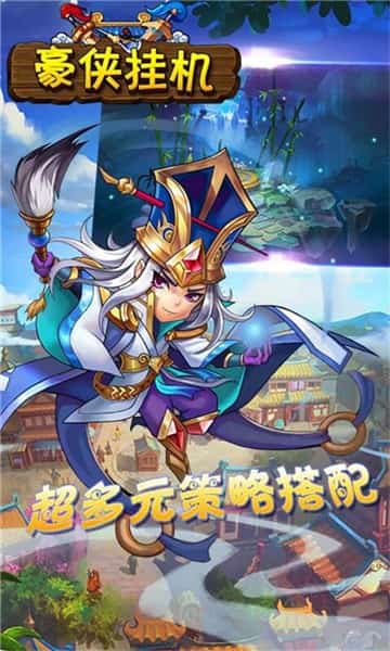 豪侠挂机BT版截图