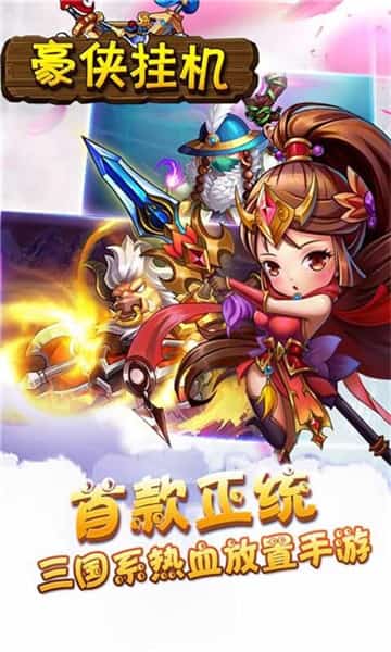 豪侠挂机BT版截图