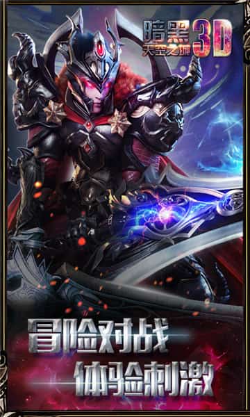 暗黑天空之城BT版截图
