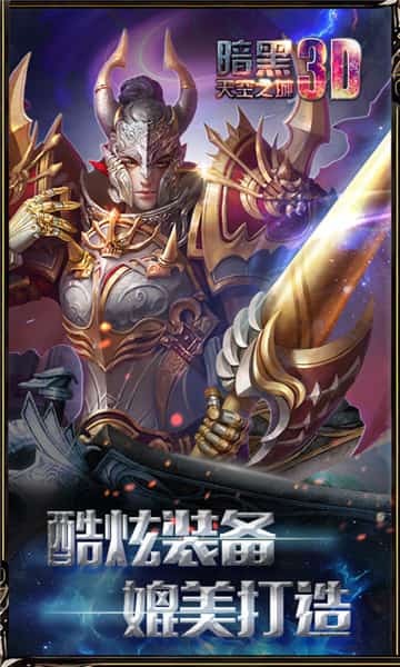 暗黑天空之城BT版截图