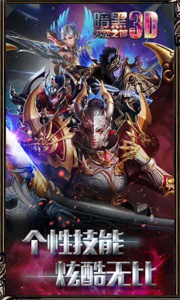暗黑天空之城BT版截图