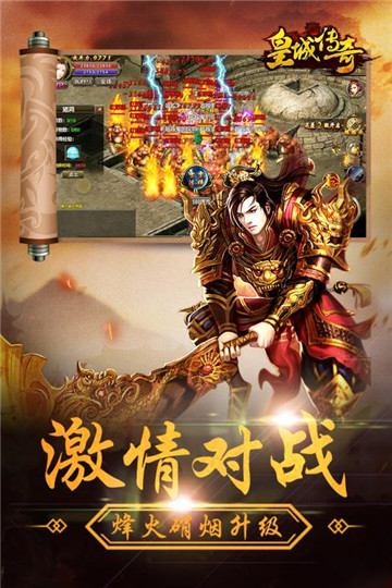皇城传奇截图