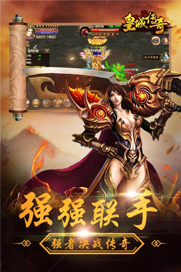 皇城传奇截图