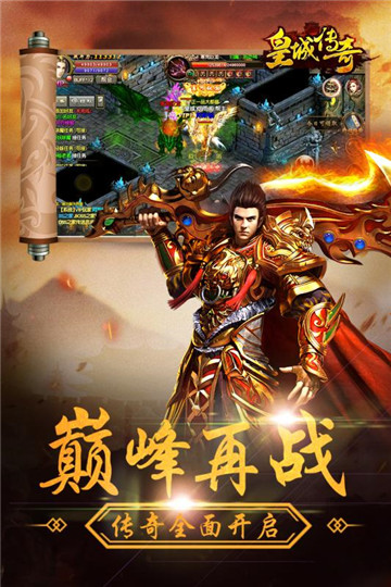 皇城传奇截图