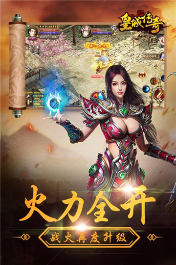 皇城传奇截图