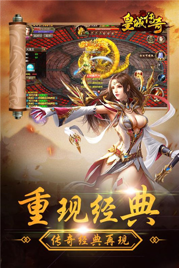 皇城传奇截图