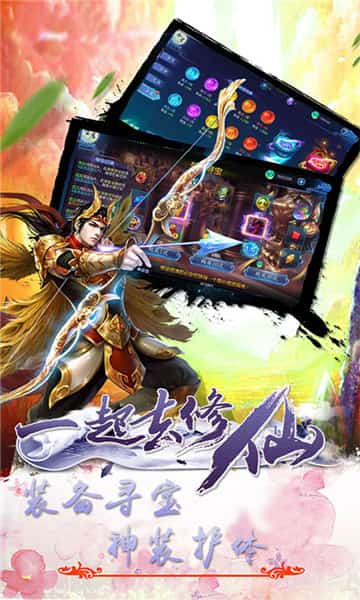 一起去修仙BT版截图