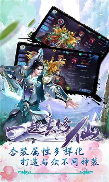 一起去修仙BT版截图