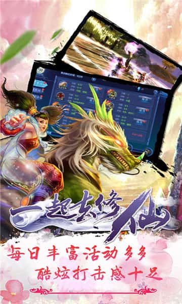 一起去修仙BT版截图
