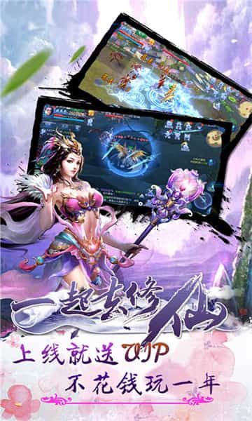 一起去修仙BT版截图