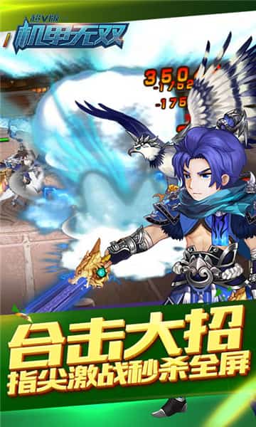 机甲无双超V版截图