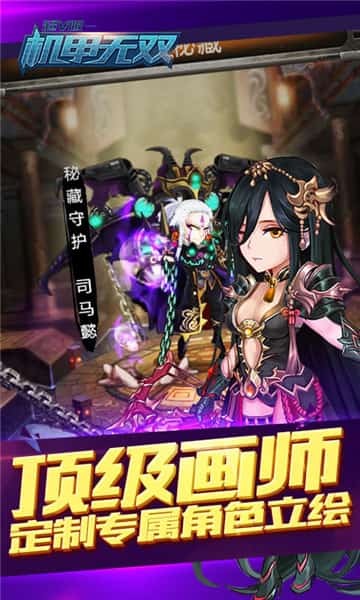 机甲无双超V版截图