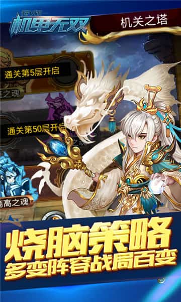 机甲无双超V版截图