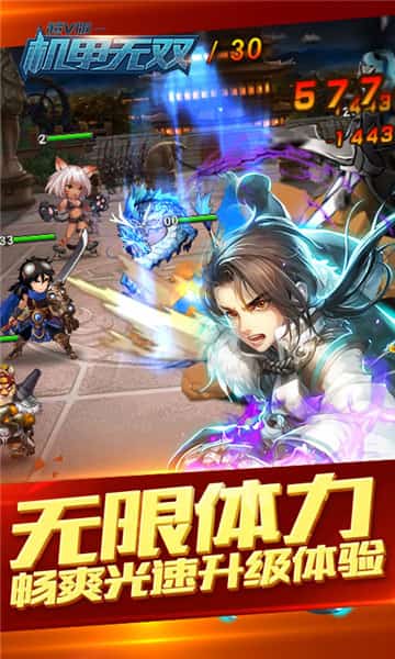 机甲无双超V版截图