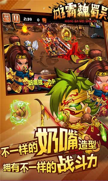 雄霸魏蜀吴截图