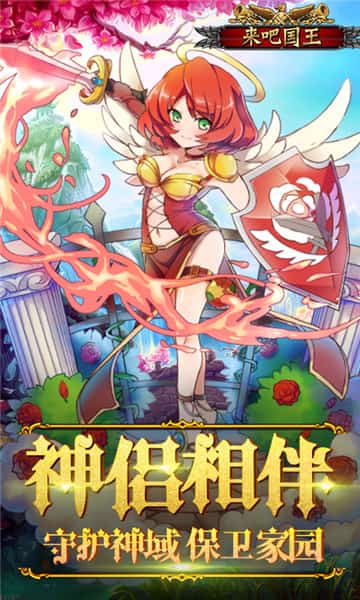 来吧国王BT版截图