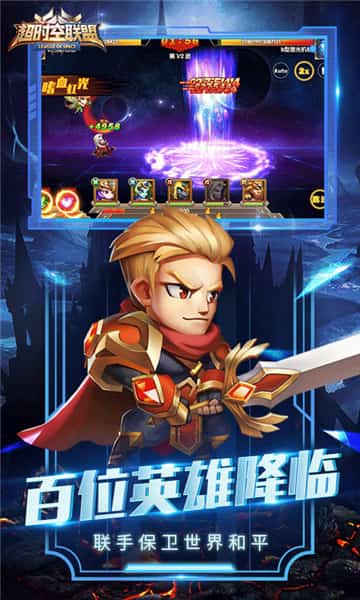 超时空联盟BT版截图
