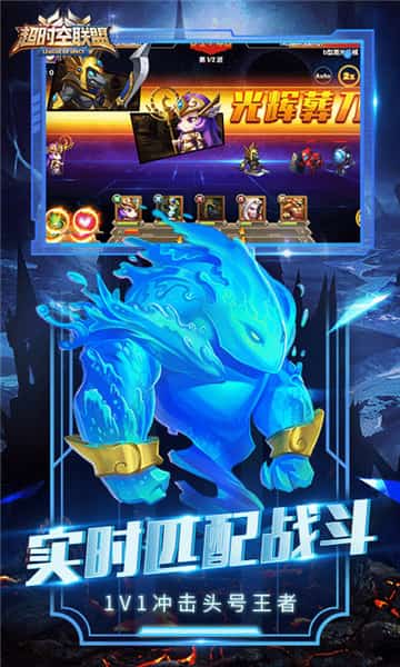 超时空联盟BT版截图