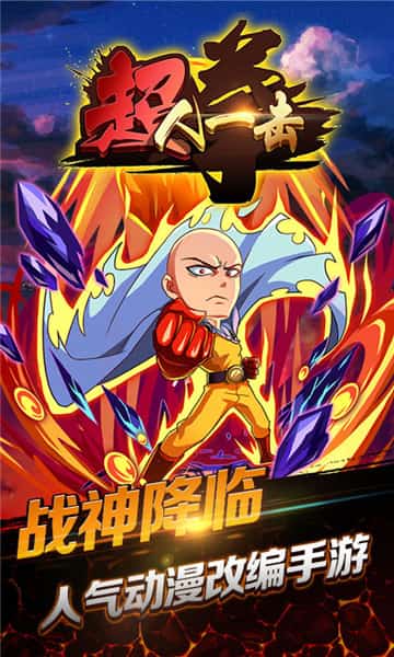 超人一击BT版截图