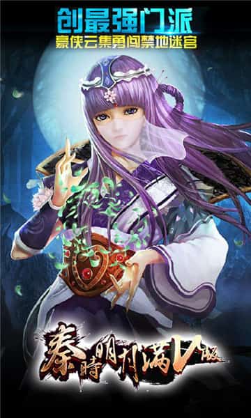 秦时明月满V版截图