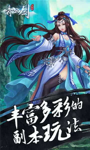 青云剑3D截图