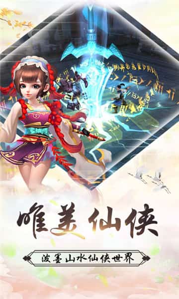 一世剑仙截图