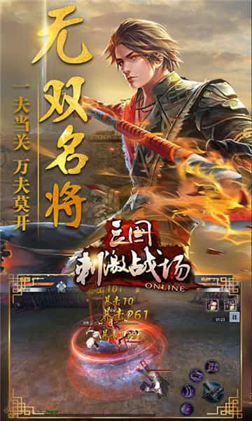 三国刺激战场BT版截图