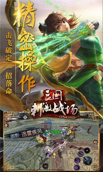 三国刺激战场BT版截图