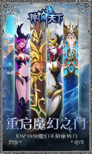 神谕天下截图