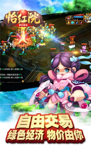 怡红院满V版截图