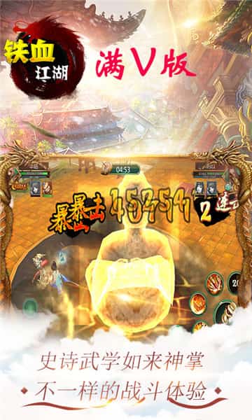 铁血江湖满V版截图