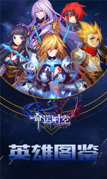 命运时空BT版截图