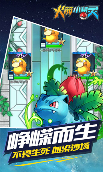 火箭小精灵BT版截图