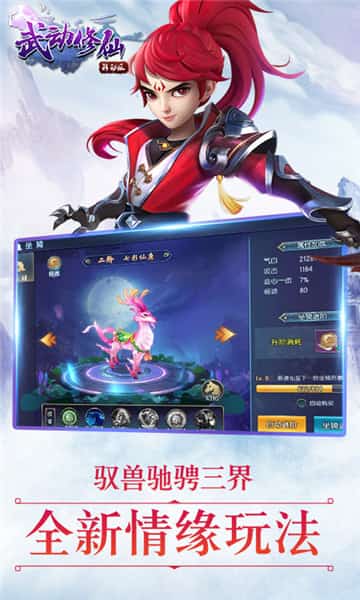 武动修仙截图