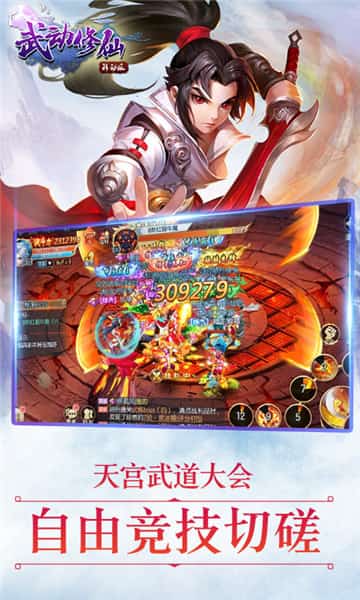 武动修仙截图