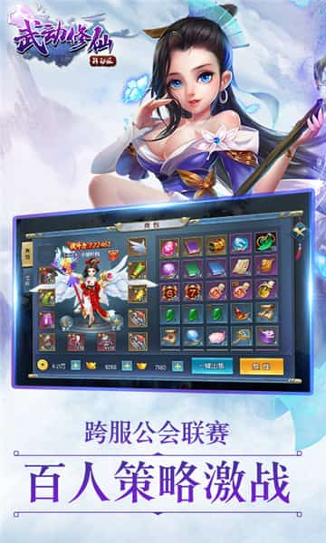 武动修仙截图