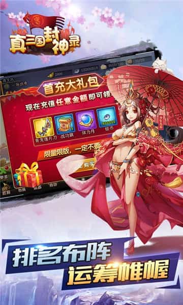 真三国封神录满V版截图