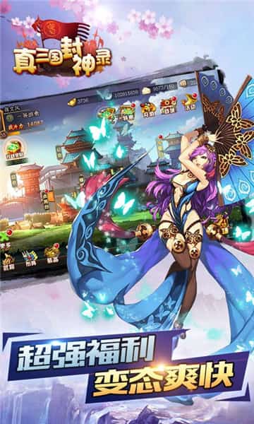 真三国封神录满V版截图