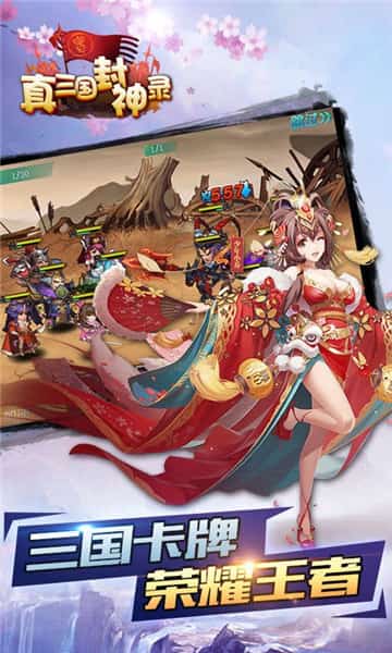 真三国封神录满V版截图