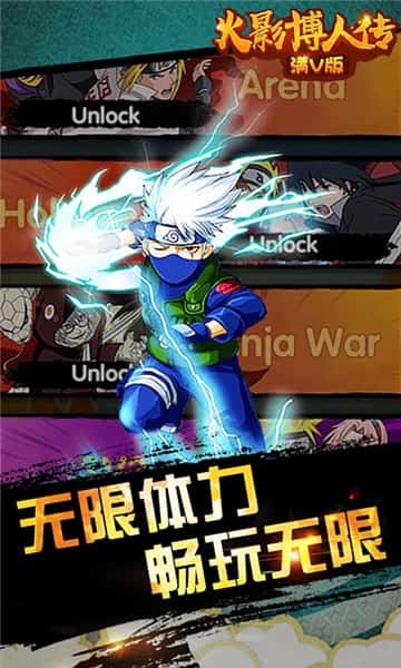 火影博人传满V版截图