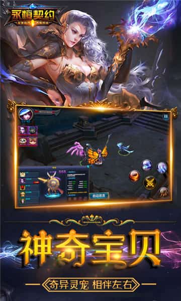 永恒契约BT版截图