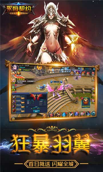 永恒契约BT版截图