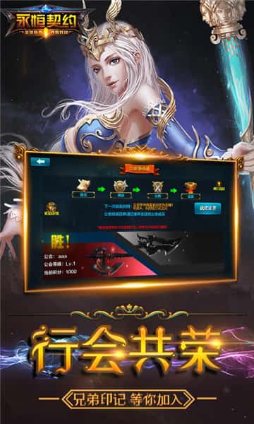 永恒契约BT版截图