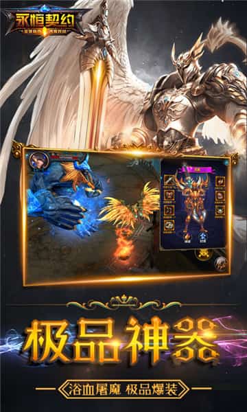永恒契约BT版截图