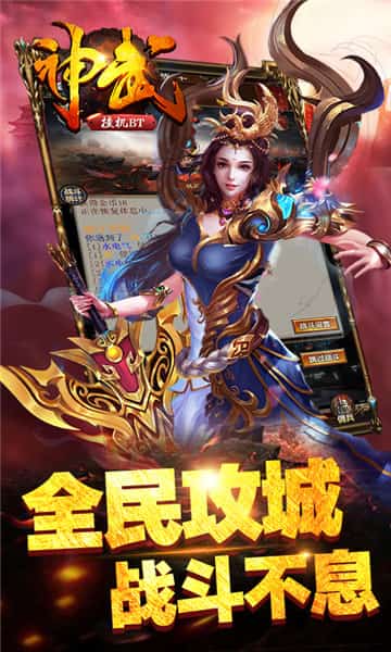 神武挂机BT版截图