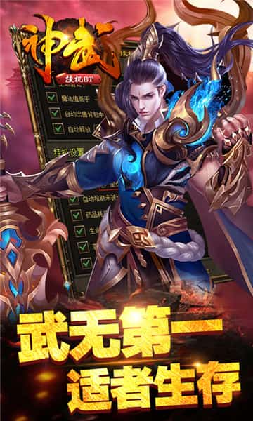 神武挂机BT版截图