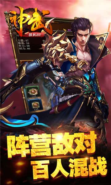 神武挂机BT版截图