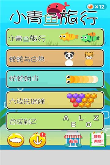小青鱼旅行截图