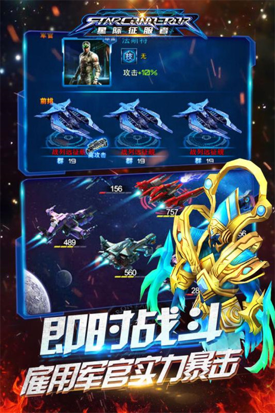 星际征服者截图